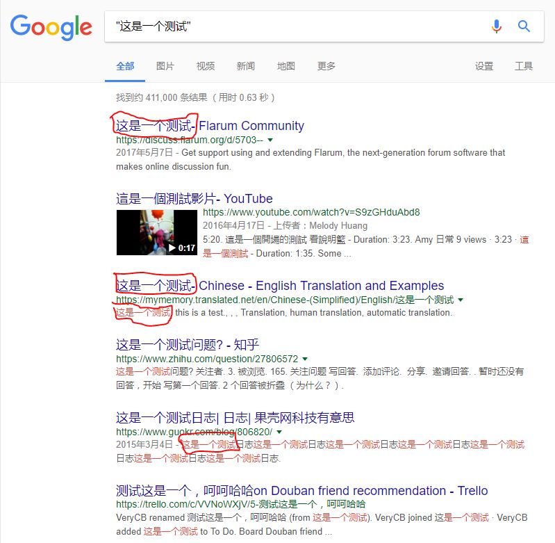精确搜索测试截图