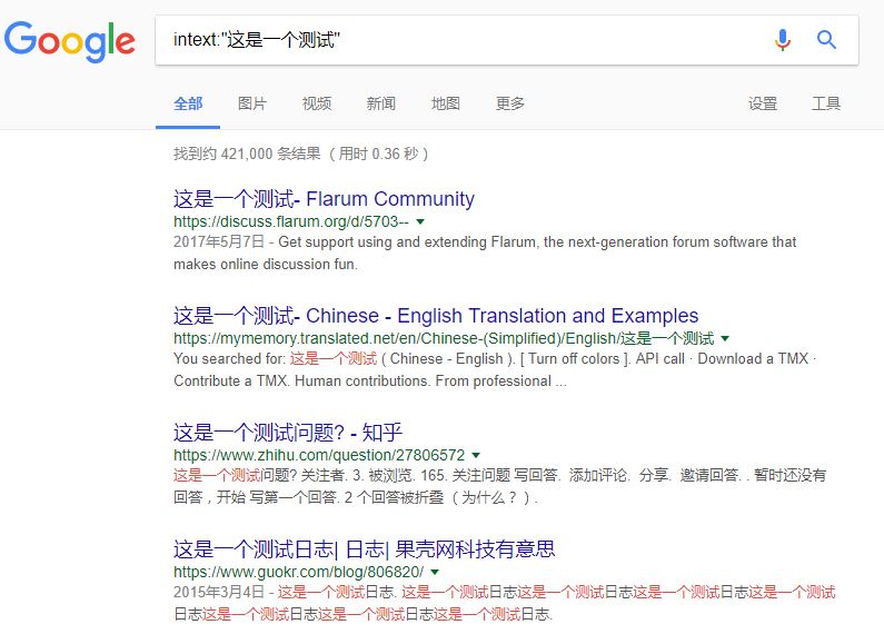 正文搜索测试截图