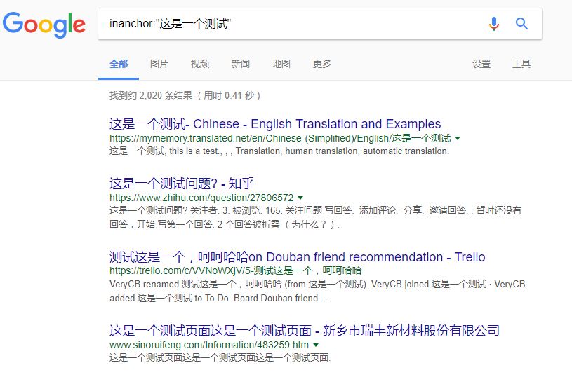 锚链链接搜索测试截图